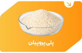پلی پروپیلن