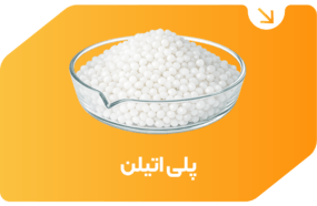 پلی اتیلن