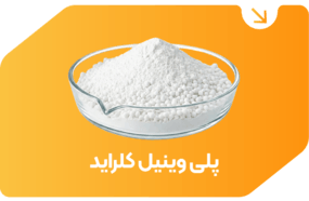 پلی وینیل کلراید