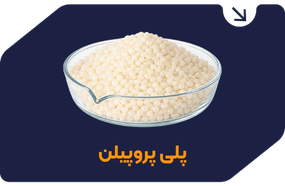 پروپیلن