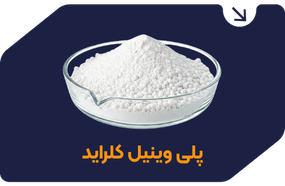 پلی وینیل کلراید